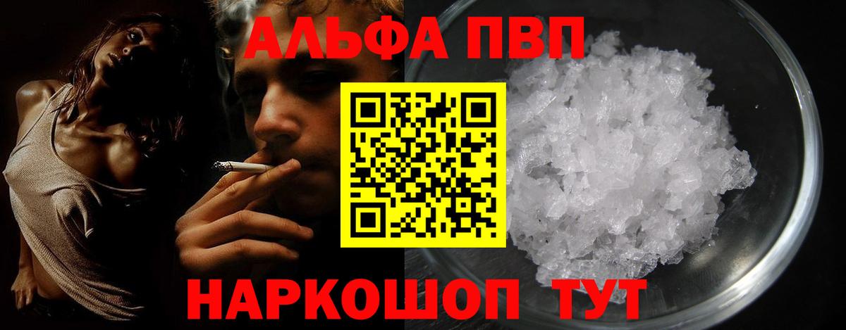 A PVP кристаллы  Alpha PVP VHQ  Альфа ПВП VHQ  Артёмовский  Вход с VPN 
