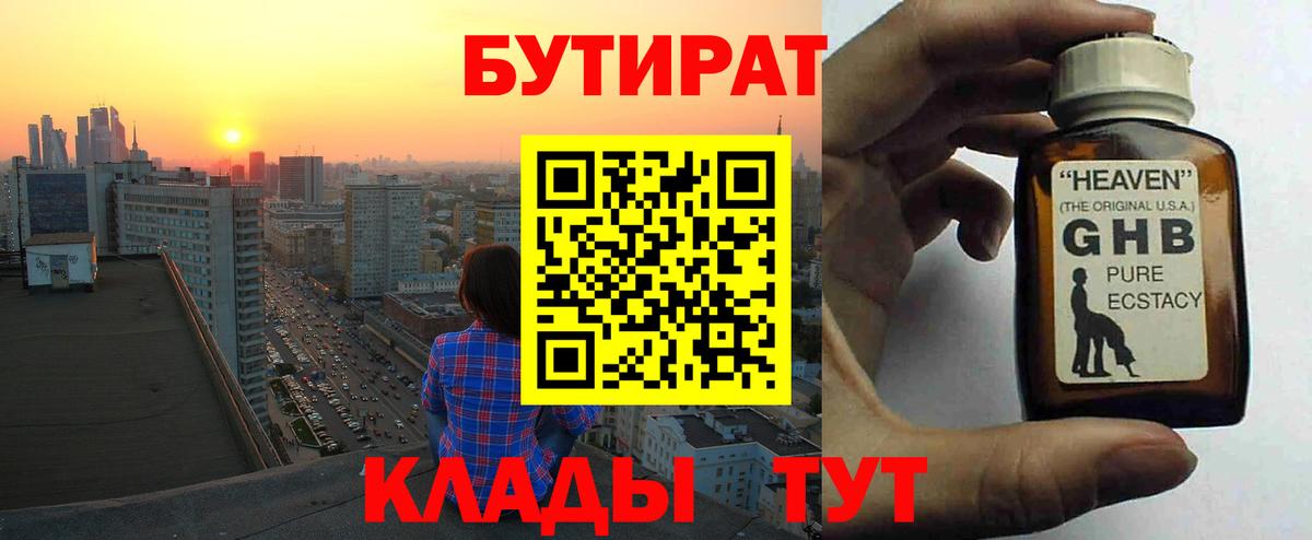 Артёмовский  БУТИРАТ вода  Вход с VPN 