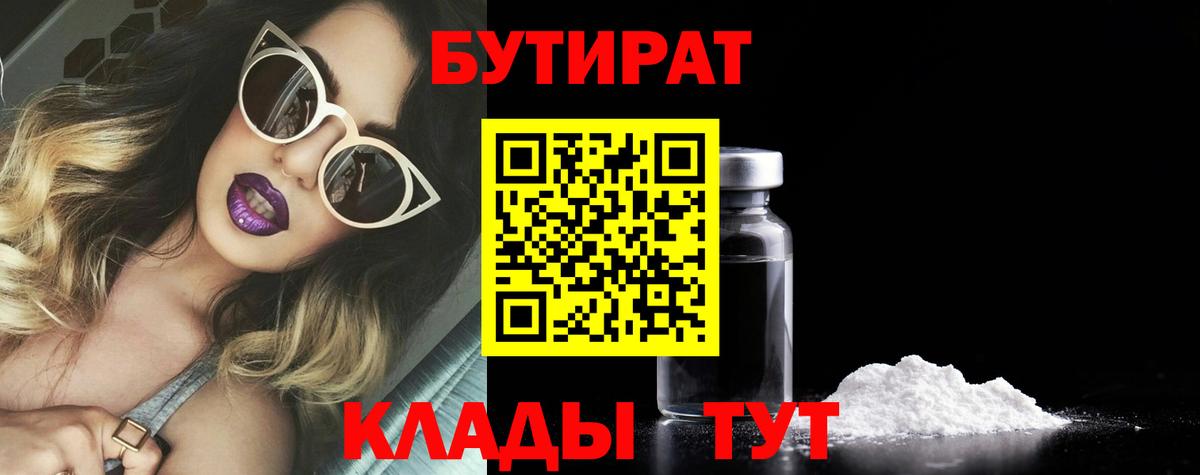 Бутират Butirat Артёмовский