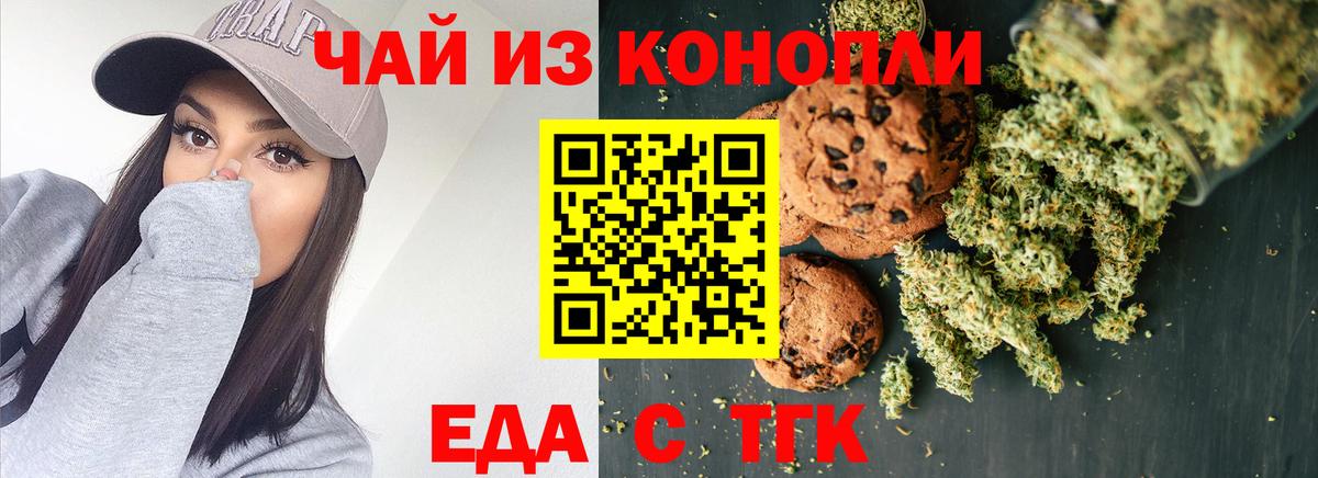 Еда ТГК марихуана  Вход с VPN  Артёмовский 