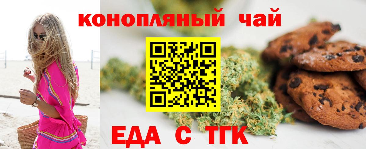 Еда ТГК марихуана Артёмовский