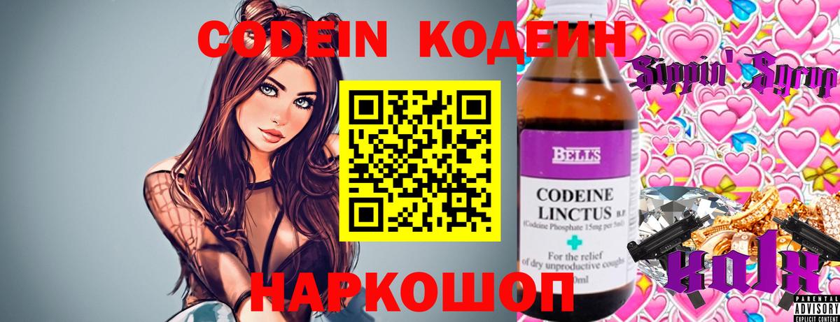 Codein Purple Drank Артёмовский