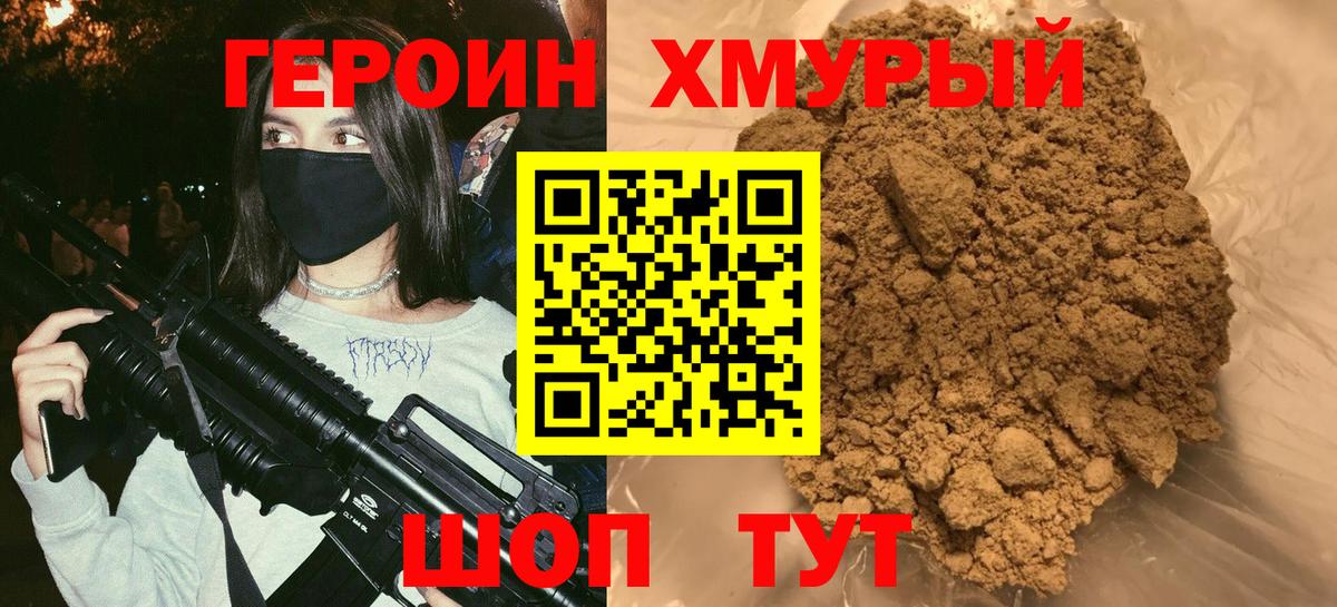 ГЕРОИН Heroin Артёмовский