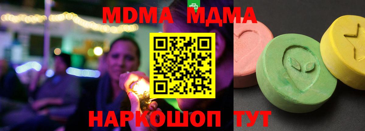 MDMA  Вход с VPN  Артёмовский  MDMA молли  МДМА Molly 