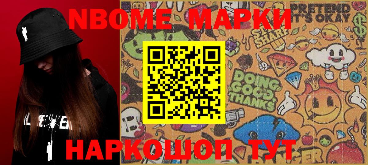 Артёмовский  Марки N-bome 1,8мг  Марки N-bome  Вход с VPN  Марки N-bome 1,8мг 