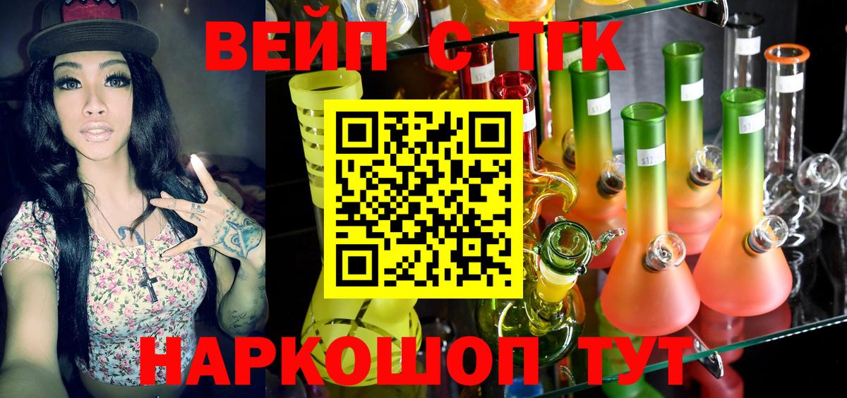 ТГК вейп с тгк Артёмовский